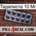 Тадалиста 10 Мг 30